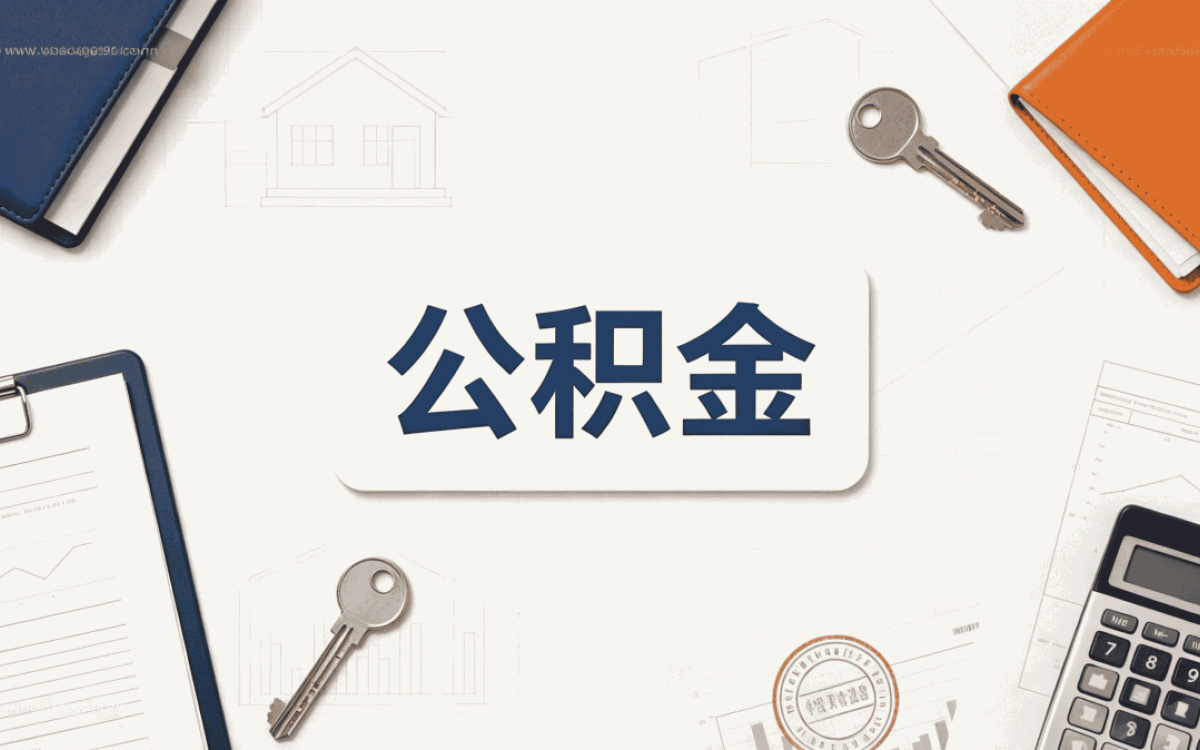黄冈失业人员公积金提取材料不全行不行