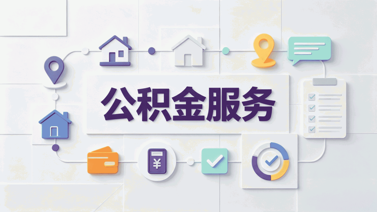 黄冈公积金冲还贷款规则别踩这几个坑
